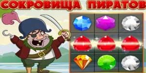 Пиратите богатства