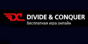 Јаз & Conquer 