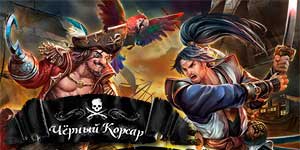Црна Corsair 