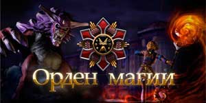 Ред на магија 