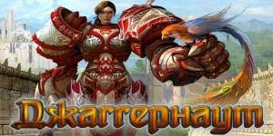 Неумолима сила, Juggernaut 