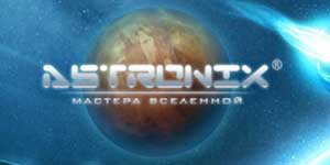 Astronix. Господарите на универзумот 