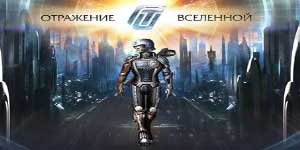 Одраз на универзумот 