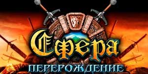 Сфера: раѓа 