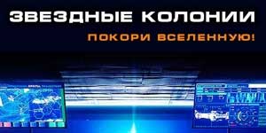 Ѕвезда колонија 