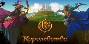 Кралство 