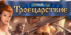 Три кралства 