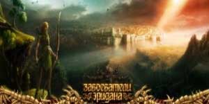 Освојувачи Eridani 