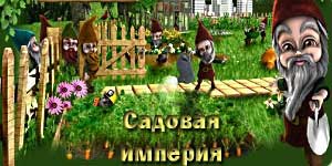 Molehill империја 