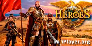 Пораст на Heroes 