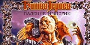 Битка херои 