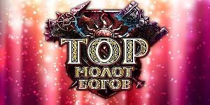 Тор: Перфоратори на боговите онлајн 
